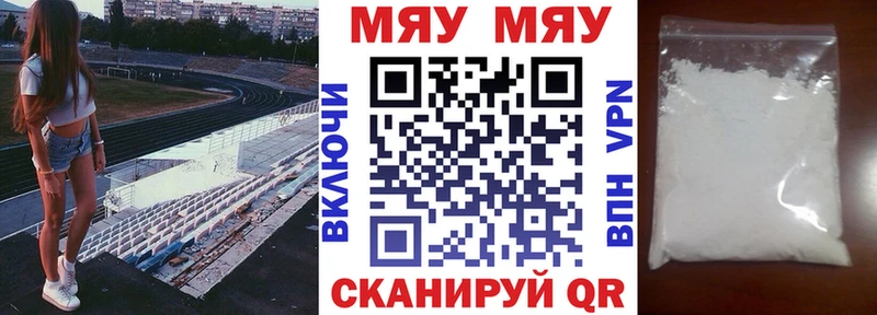 МЯУ-МЯУ VHQ  Купить закладки  Ува 